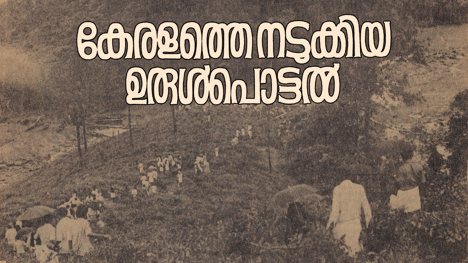 Wayanad Landslide 1984 01